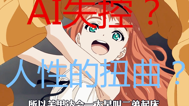 《奇蛋物语》AI少女芙丽尔