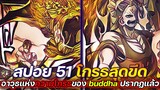 Record Of Ragnarok 51 โกรธสุดขีด ! อาวุธแห่งความโกรธของ buddha ปรากฏแล้ว !! (สปอย)