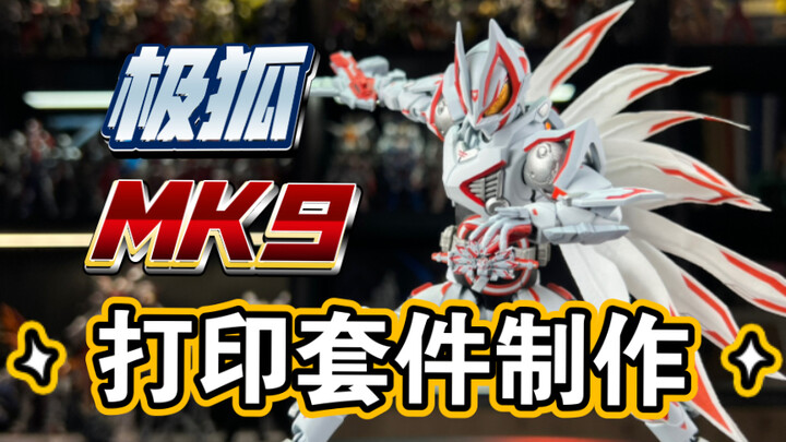 ชุดการพิมพ์ 3D จอแสดงผลการผลิต Kamen Rider Geats Ji Fox mk9