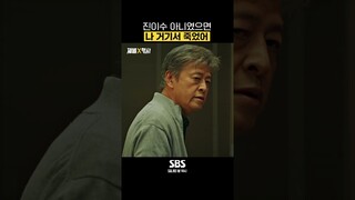 동료를 믿지 않던 박지현에게 든든한 동료가 된 안보현 #Shorts #재벌X형사 #FlexxCop l SBSNOW