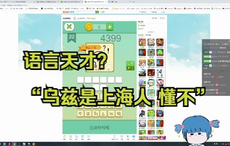 【阿梓】4399听方言 节目效果爆炸“乌兹是上海人”