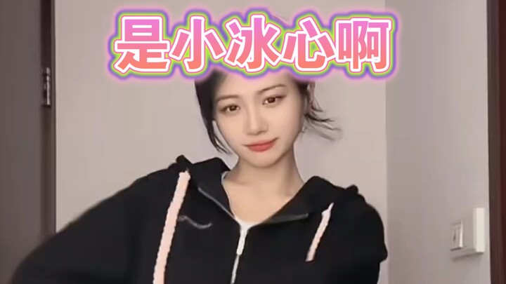【是小冰心啊】小冰心普法舞蹈纯享版～