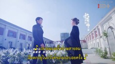 Only for Love (2023) จีบให้วุ่นลงทุนด้วยรัก EP 28 [ซับไทย]