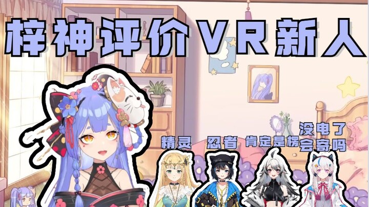 【阿梓】名侦探阿梓带你解析VR新人