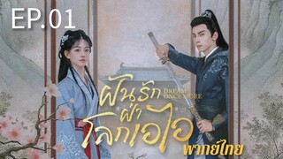 ตอนที่ 1