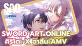 [Sword Art Online] รักที่อาจสมหวัง - ความรักแสนหวานของคิริโตะกับอาสึนะ