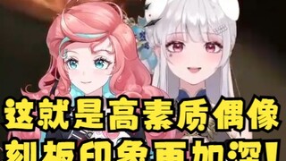 【露米】直播看梨安“高素质切片”对偶像的刻板印象又加深了一些😄这就是偶像啊👍米神笑嘻了🤣