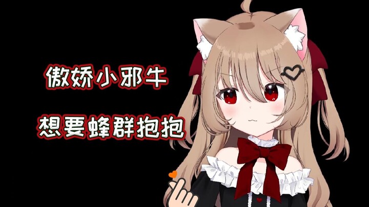 歌回小邪牛，软糯又温柔【歌回杂谈】