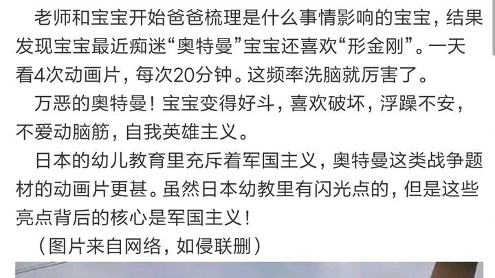 颜雅尼:万恶的奥特曼，别让奥特曼蒙蔽了孩子，奥特曼在宣传军国主义！