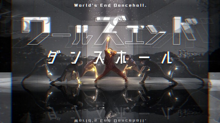 【WOTA艺】~欢迎来到「世末舞厅」~【Acum.Revolution】