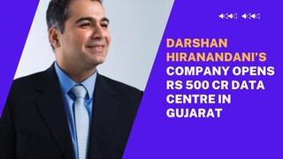 Darshan Hiranandani’s company opens Rs 500 cr data centre in Gujarat