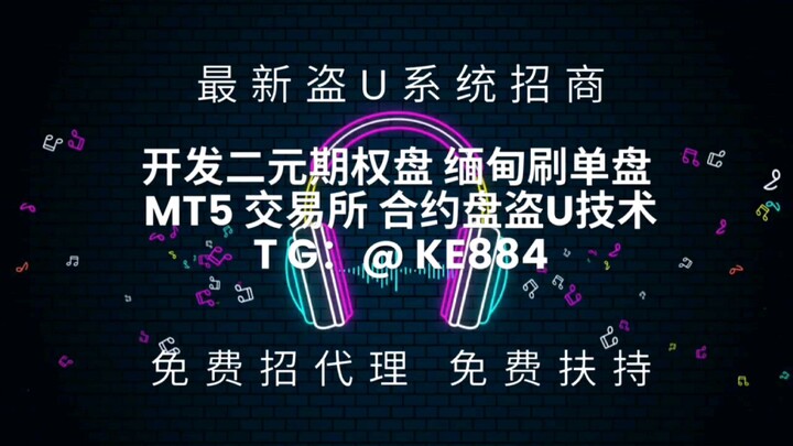 🌏创新未来，掌握机遇 全球专业二元期权盘 交易所盗U系统开发🌏 💕数字货币海外模式 平台搭建：秒合约 defi挖矿盗U  imtoken钱包 资金盘 金融盘 点赞刷单，商城盘招商  包网搭建合作