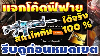 เเจกโค้ดฟีฟายล่าสุด!2020 ฟรีๆ💯 ด่วน!โค้ดปืนสกาไททัน!! ไม่มีจริง!! เเจกเพชร 500 เพชรรีบเลยพลาดไม่ได้✅