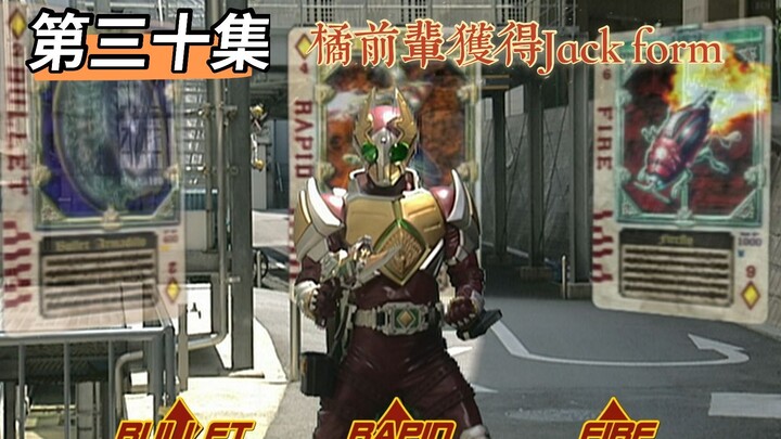 Kamen Rider Sword 30: Tachibana-senpai gets new power - Jack form, Aikawa Hajime recovers his memory