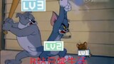 【Cat and Mouse】B station level status quo