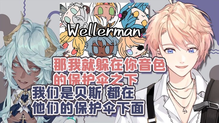 关于新合唱Wellerman背后的聊天内容【罗伊Roi/塔克Tako】