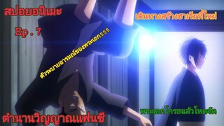 [สปอยอนิเมะ]ตำนานวิญญาณแฟนซี Ep.7 | Seirei Gensouki | Terer Channel