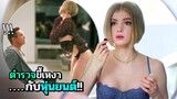 หุ่นยนต์ไร้เดียงสา ต้องคลายเหงาให้ตำรวจ แต่กลับเจอเรื่องไม่คาดฝัน | สปอยหนัง