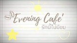 EP2 Evening Cafe’ รักนี้ไม่มีขม