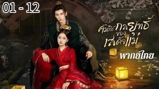 ตอนที่ 1 - 12