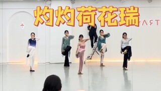 【盖盖】大爱这支编舞呀《灼灼荷花瑞》