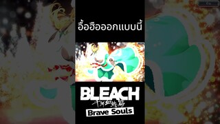 Bleach Brave Souls ไทย เปิดกาชาการันตี 5ดาว  #Shorts