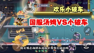 Game Tom and Jerry Mobile: Có quá nhiều điều quá đáng trong ngày này!