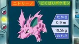 オーキド博士のポケモン講座(ニドリーノ)