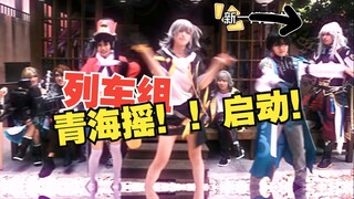 仙舟：还你一群好摇子！！【星铁青海摇】
