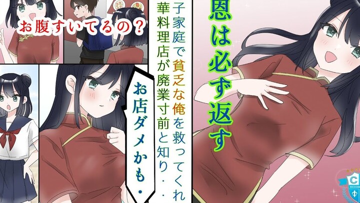 【有声漫画】【与可爱旗袍少女在中餐馆相遇并结婚的故事】【搬运】【熟肉】