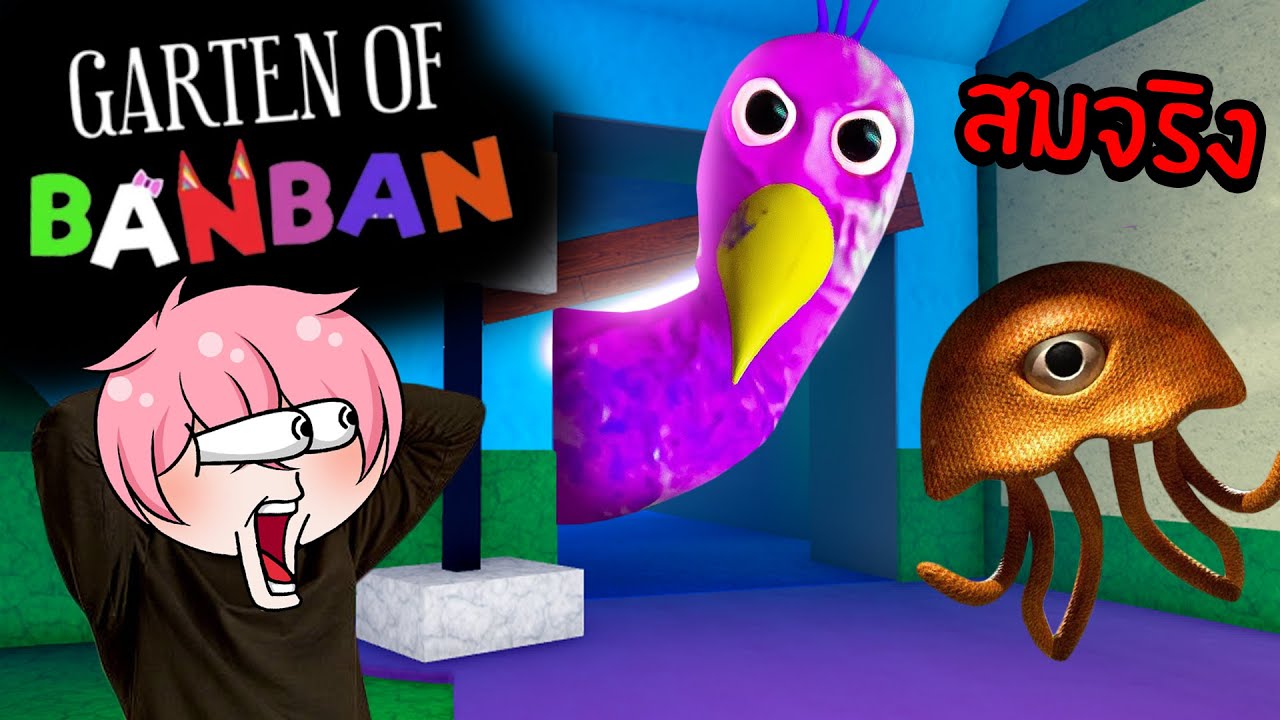 ผจญภัยใน Garten of Banban 2 [FIRST PERSON] OBBY!