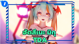 ฮัตสึเนะ มิกุ/MMD
TDAเวอร์ชั่น,สุขสันต์วันฮาโลวีน_1