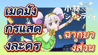 [โคบายาชิซังกับเมดมังกร] ฉากบางส่วน | เมดมังกรแสดงละคร