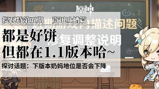 【吐槽】1.1版本派遣改版，凯亚史诗加强；奶妈未来联机地位下降？