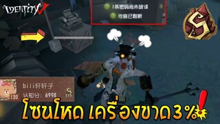 เล่าเรื่องดราม่า ลุง  Mad Eyes เทียร์ S | Identity V