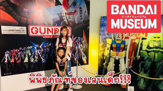 BANDAI MUSEUM おもちゃのまち バンダイミュージアム