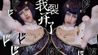 【钦此】我剪了千元c服！！！列车战布加拉提cos 我裂开了！