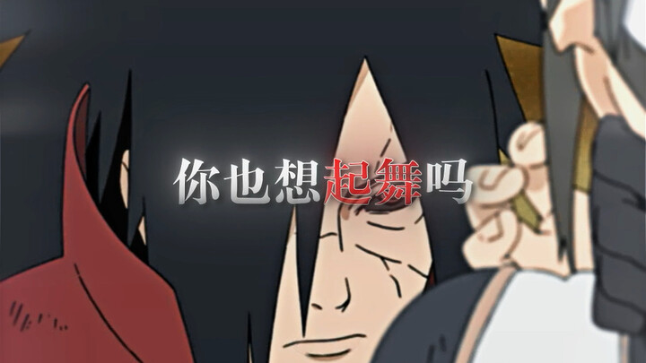 “你也想起舞吗”