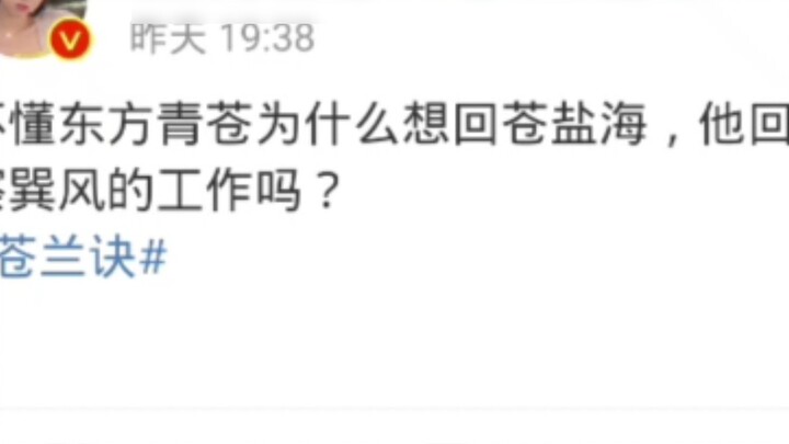 อัปเดตส่วนที่สองของบทพิเศษ Weibo Canglan Jue