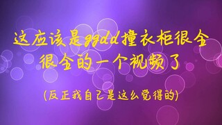 【博君一肖】ggdd的衣柜(应该是非常全了)