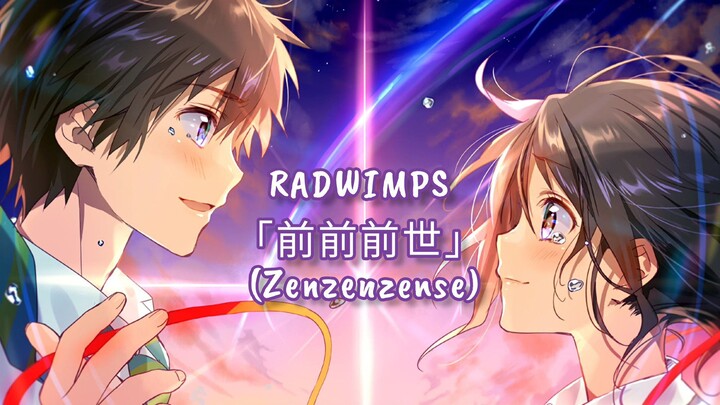 RADWIMPS -「前前前世」 (Zenzenzense) [NIGHTCORE] Romaji + English Lyrics