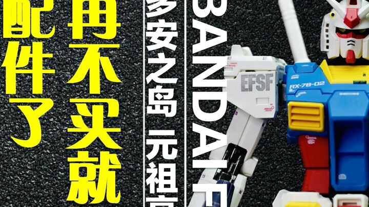 [Feast] Simple configuration enthusiasts! FIX Cucurus Dogan Island Original Gundam RX-78-2 Play and 