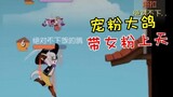 Tom and Jerry Mobile Game: Meet a female fan in the queue and use Tara to take her to heaven!