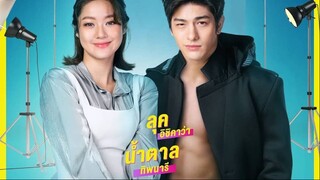 My Dear Donovan (Thai Drama) Episode 1