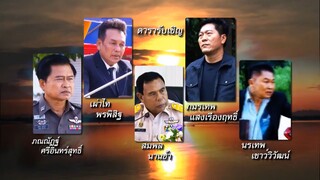 ชาติลำชี ตอนที่ 8