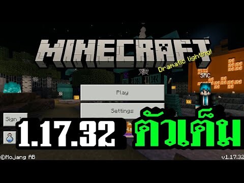 อัพเดท+รีวิว Minecraft PE 1.17.32 แก้บัค ต้อนรับฮาโลวีน!!!