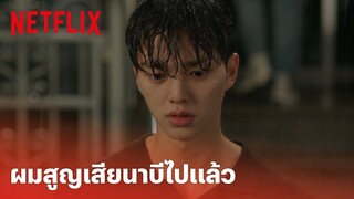 Nevertheless, EP.9 Highlight - 'แจออน-นาบี' หรือจบแบบนี้อาจดีกว่า | Netflix