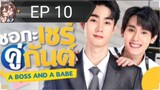 A Boss And A Babe[EP 10]2023 Eng Sub