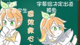 【Learn Chinese】-Internet Words- Danger! Flower subtitle group! Danger! 【Hanamaru Haru/Hanayose Girls