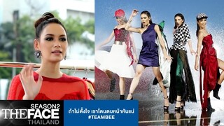 ถ้าไม่ตั้งใจ เราโดนตบหน้าหันแน่ #TEAMBEE | The Face Thailand Season 2